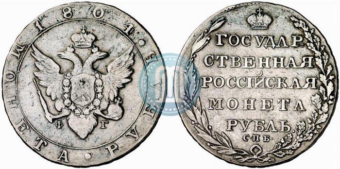 Picture 1 rouble 1804 year СПБ-ФГ 