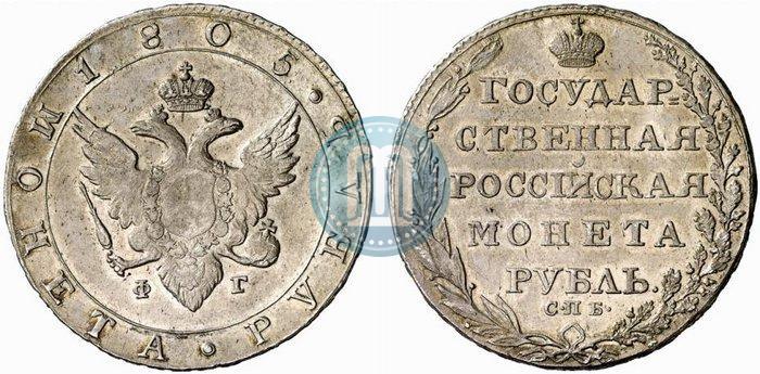 Picture 1 rouble 1805 year СПБ-ФГ 