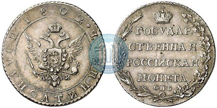 Picture Polupoltinnik 1802 year СПБ-АИ 