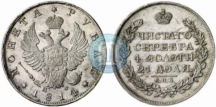 Picture 1 rouble 1814 year СПБ-МФ 