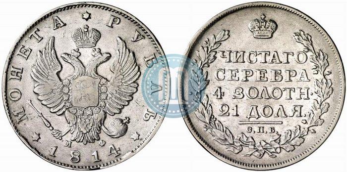 Picture 1 rouble 1814 year СПБ-МФ 