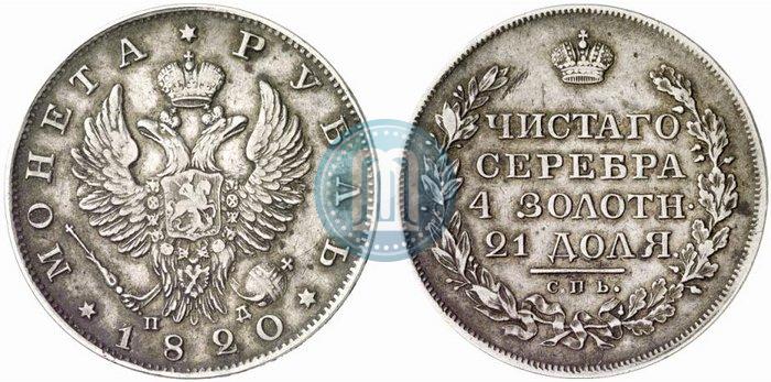 Picture 1 rouble 1820 year СПБ-ПД 