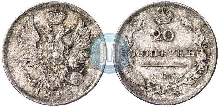 Picture 20 kopecks 1818 year СПБ-ПС 