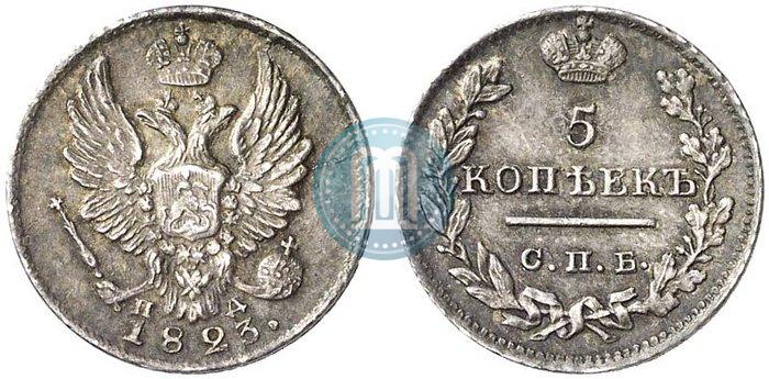 Фото 5 копеек 1823 года СПБ-ПД 
