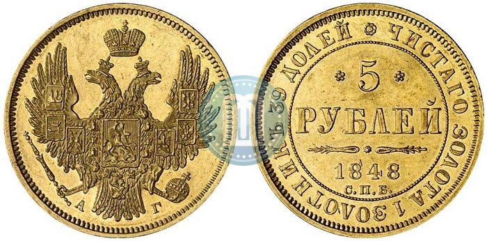 Picture 5 roubles 1848 year СПБ-АГ 