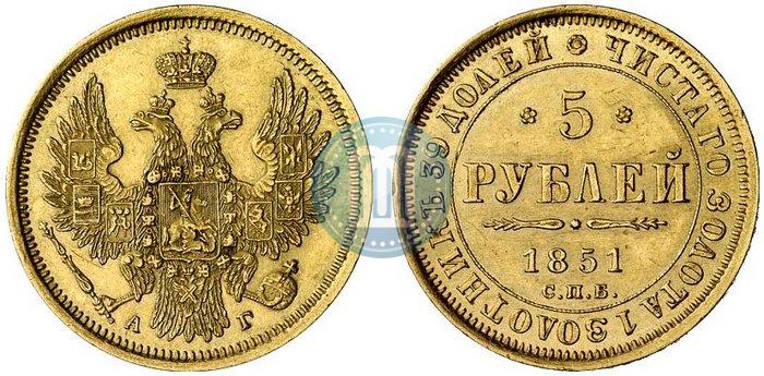 Picture 5 roubles 1851 year СПБ-АГ 