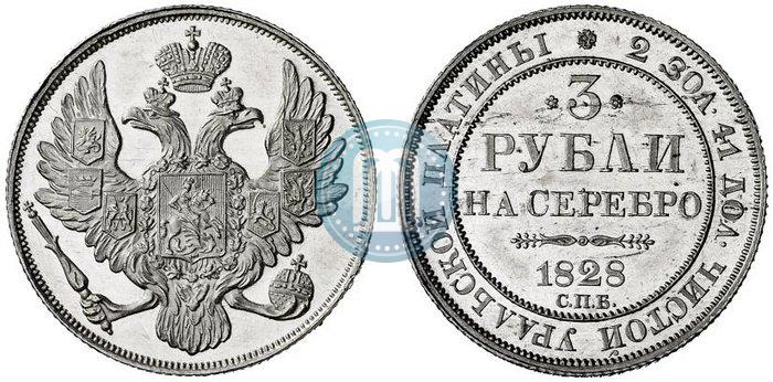 Picture 3 roubles 1828 year СПБ 
