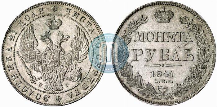 Picture 1 rouble 1841 year СПБ-НГ 