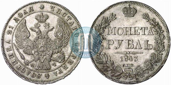 Picture 1 rouble 1843 year СПБ-АЧ 