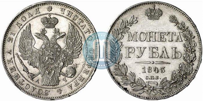 Picture 1 rouble 1843 year СПБ-АЧ 