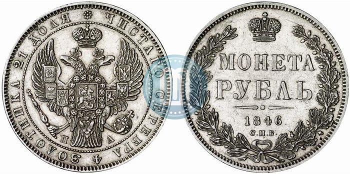 Фото 1 рубль 1846 года СПБ-ПА 