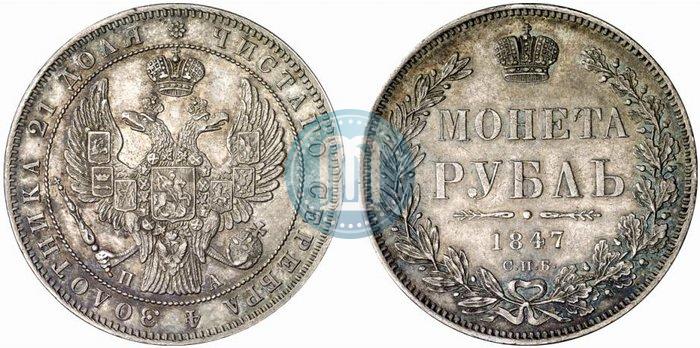 Picture 1 rouble 1847 year СПБ-ПА 