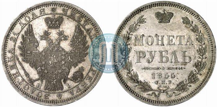 Picture 1 rouble 1855 year СПБ-HI 