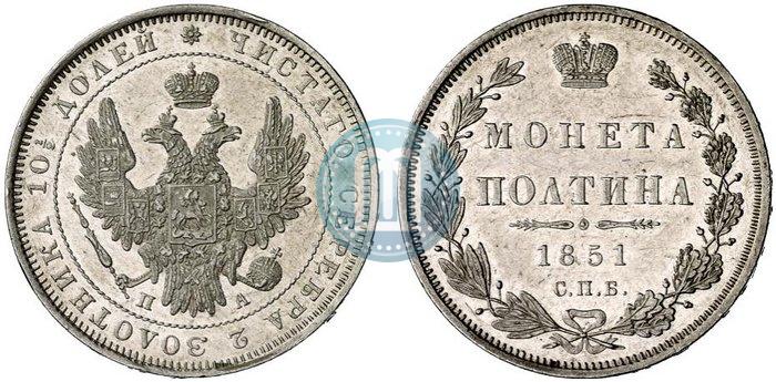 Picture Poltina 1851 year СПБ-ПА 