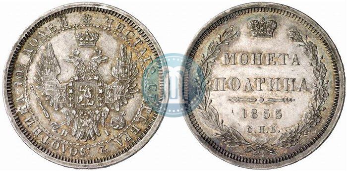Picture Poltina 1855 year СПБ-HI 
