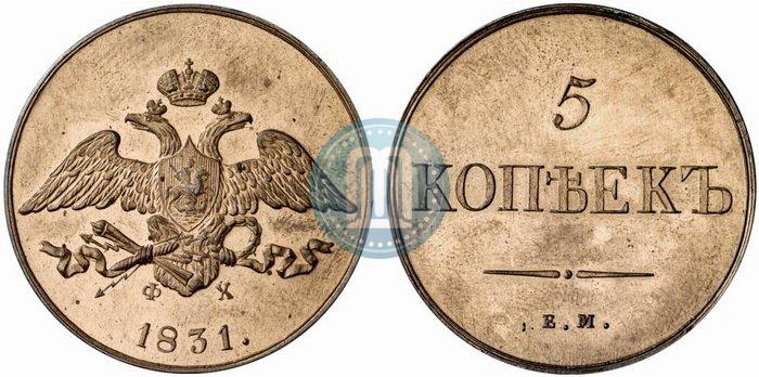 Фото 5 копеек 1831 года ЕМ-ФХ 