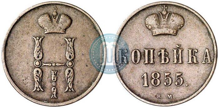 Picture 1 kopeck 1855 year ВМ 