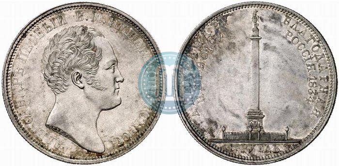 Picture 1 rouble 1834 year GUBE F. "In memory of unveiling of the Alexander column"