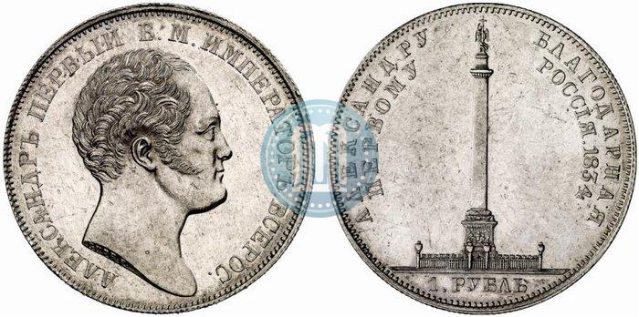 Picture 1 rouble 1834 year GUBE F. "In memory of unveiling of the Alexander column"