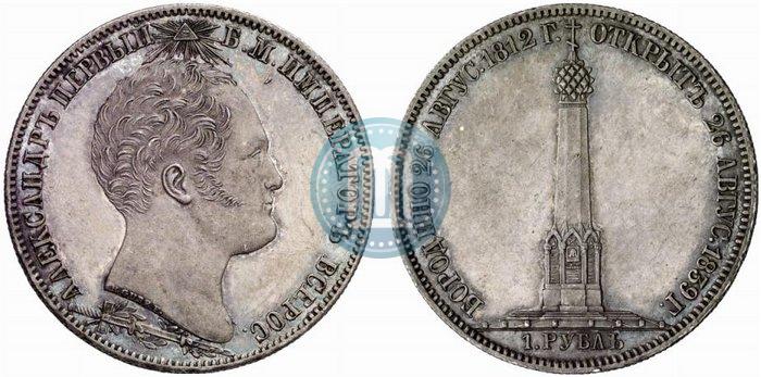 Фото 1 рубль 1839 года Н. CUBE F. "В память открытия памятника-часовни на Бородинском поле"