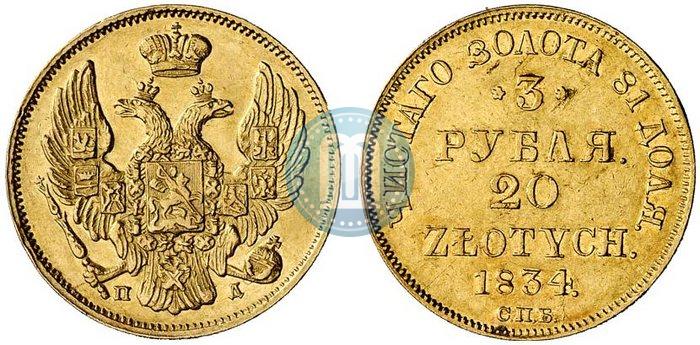 Picture 3 roubles - 20 złotych 1834 year СПБ-ПД 