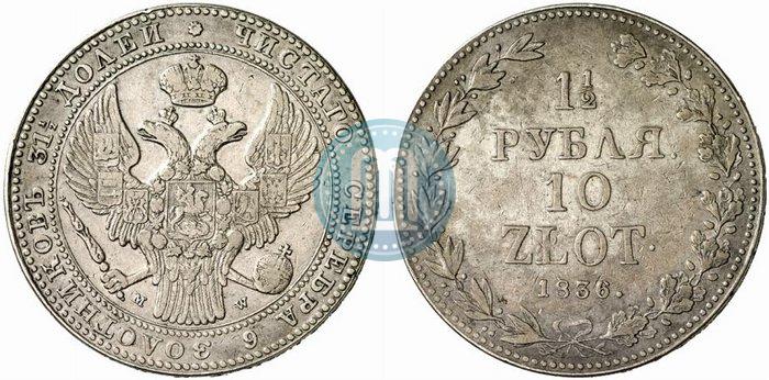 Picture 1,5 roubles - 10 złotych 1836 year MW 