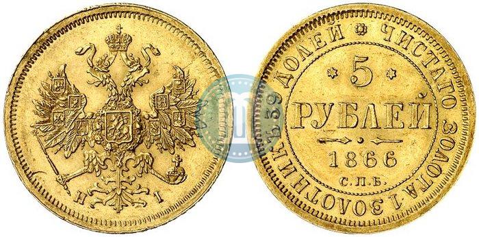 Picture 5 roubles 1866 year СПБ-НІ 
