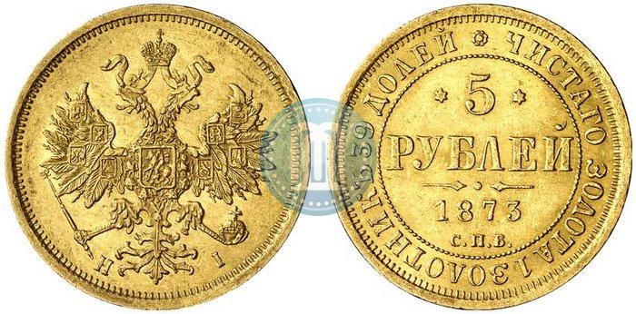 Фото 5 рублей 1873 года СПБ-НІ 