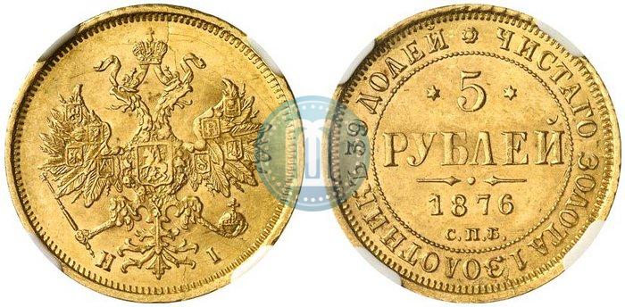 Picture 5 roubles 1876 year СПБ-НІ 