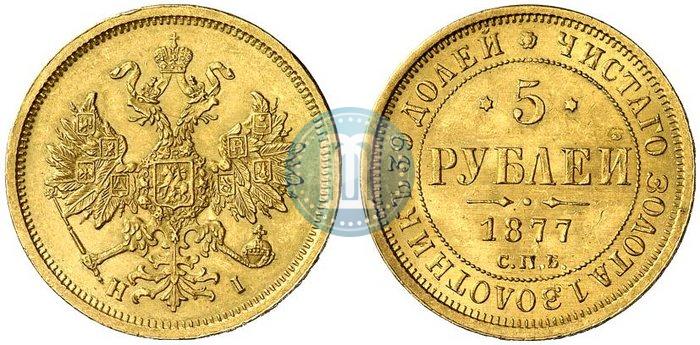 Picture 5 roubles 1877 year СПБ-НІ 