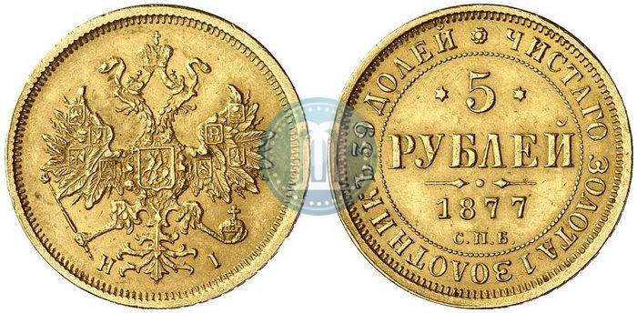 Picture 5 roubles 1877 year СПБ-НІ 