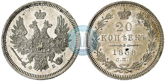 Picture 20 kopecks 1858 year СПБ-ФБ 
