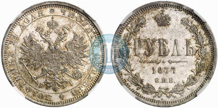 Picture 1 rouble 1877 year СПБ-НІ 