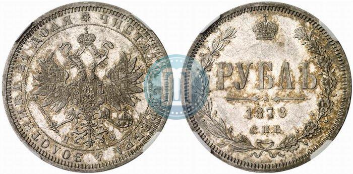 Picture 1 rouble 1878 year СПБ-НФ 