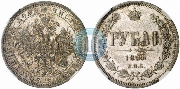 Picture 1 rouble 1878 year СПБ-НФ 