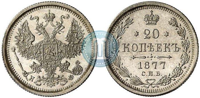 Picture 20 kopecks 1877 year СПБ-НФ 