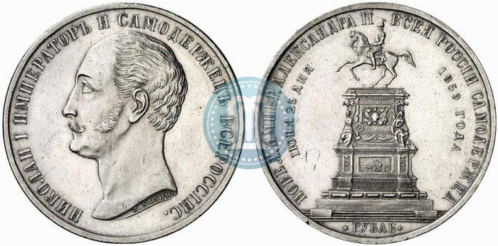 Picture 1 rouble 1859 year  "In memory of unveiling of monument to Emperor Nicholas I in St. Petersburg"