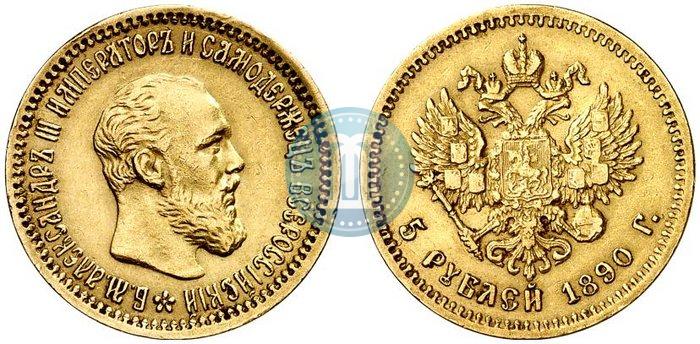 Фото 5 рублей 1890 года (АГ) 