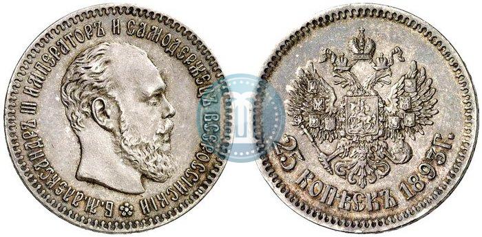 Фото 25 копеек 1893 года (АГ) 