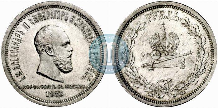 Фото 1 рубль 1883 года ЛШ "В память Коронации Императора Александра III"