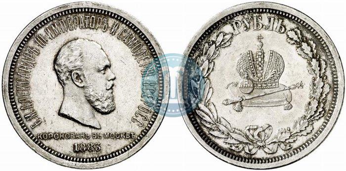 Фото 1 рубль 1883 года ЛШ "В память Коронации Императора Александра III"