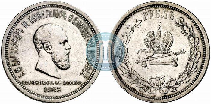 Фото 1 рубль 1883 года ЛШ "В память Коронации Императора Александра III"