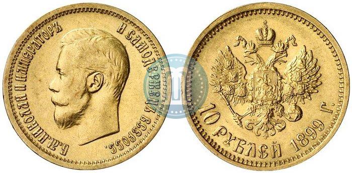 Фото 10 рублей 1899 года (АГ) 
