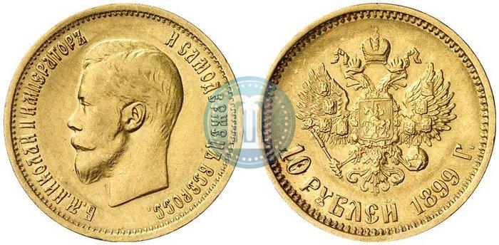 Фото 10 рублей 1899 года (АГ) 