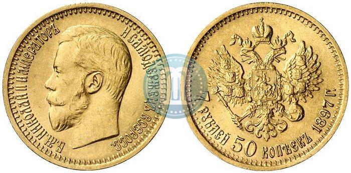Фото 7,5 рублей 1897 года (АГ) 