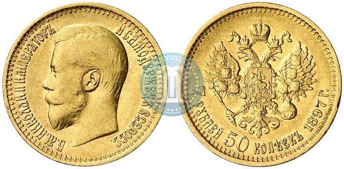 Фото 7,5 рублей 1897 года (АГ) 