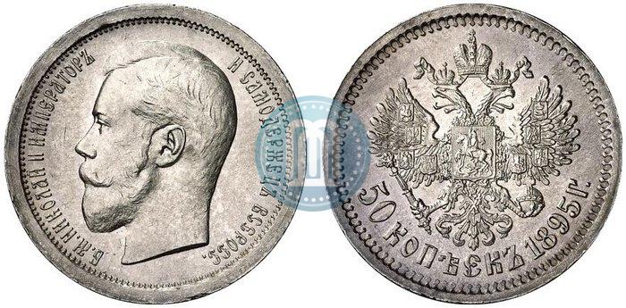Фото 50 копеек 1895 года (АГ) 
