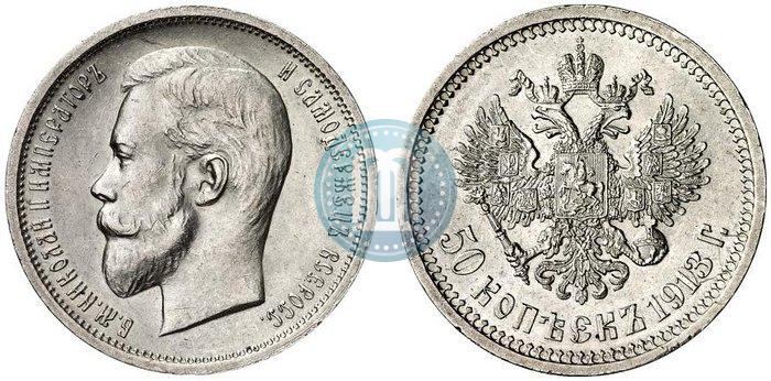 Picture 50 kopecks 1913 year (ВС) 