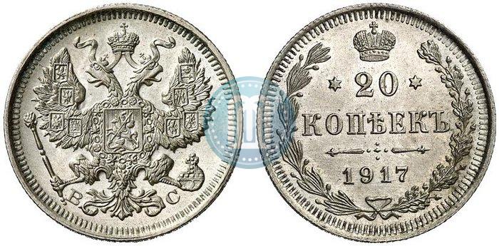 Picture 20 kopecks 1917 year ВС 