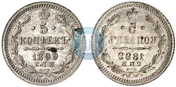 Фото 5 копеек 1899 года СПБ-АГ 
